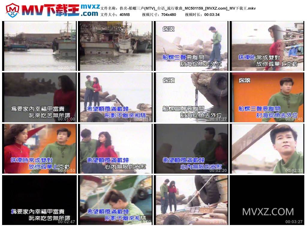 佚名-船螺三声(MTV)_台语_流行歌曲_MC501159